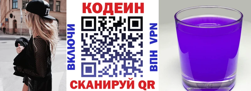 Кодеиновый сироп Lean Purple Drank  Купить где  Алушта 